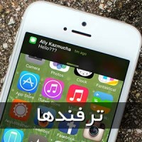 آموزش مدیریت نوتیفیکیشن‌ها از طریقNotification Center در آیفون/آیپد