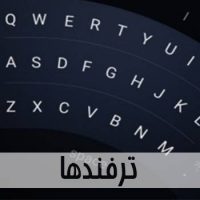 تایپ یک دستی در اندروید و آیفون به راحتی آب خوردن