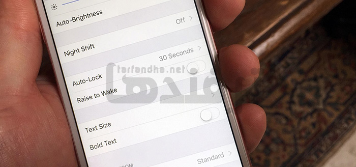 چگونه قابلیت Raise to Wake موجود در آی او اس 10 را غیر فعال کنیم؟