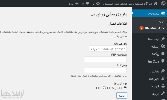 ftp-wordpress