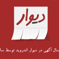 آموزش ارسال آگهی در دیوار اندروید + حذف آموزش ارسال آگهی در دیوار اندروید + حذف
