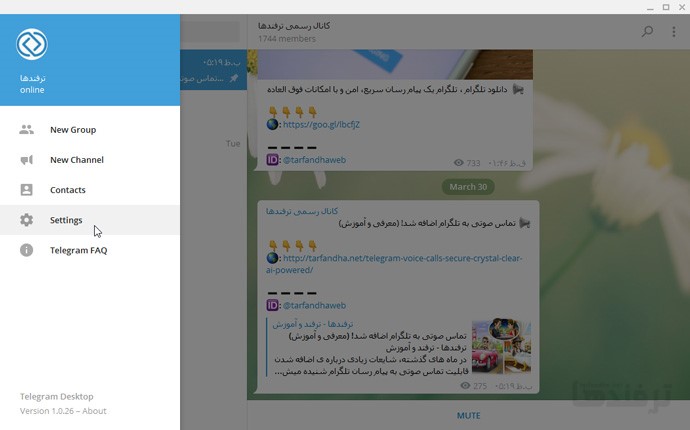 تنظیمات تلگرام کامپیوتر