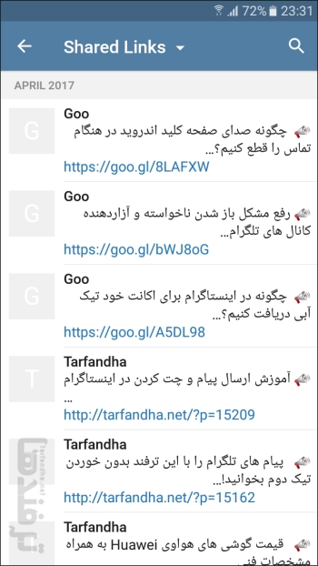 مشاهده لینک های ارسال شده در کانال و گروه