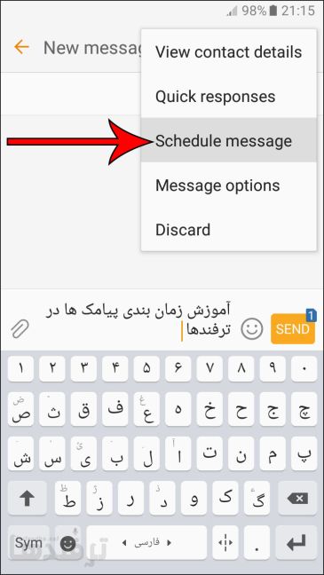 زمانبندی پیامک