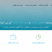 افزایش بازدید سایت و بهبود رتبه الکسا افزایش بازدید سایت و بهبود رتبه الکسا