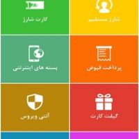 معرفی اپلیکیشن می شارژ | استعلام خلافی | خرید شارژ | بسته های اینترنت
