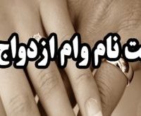 ثبت نام وام ازدواج | jonobsoft.com ثبت نام وام ازدواج | jonobsoft.com