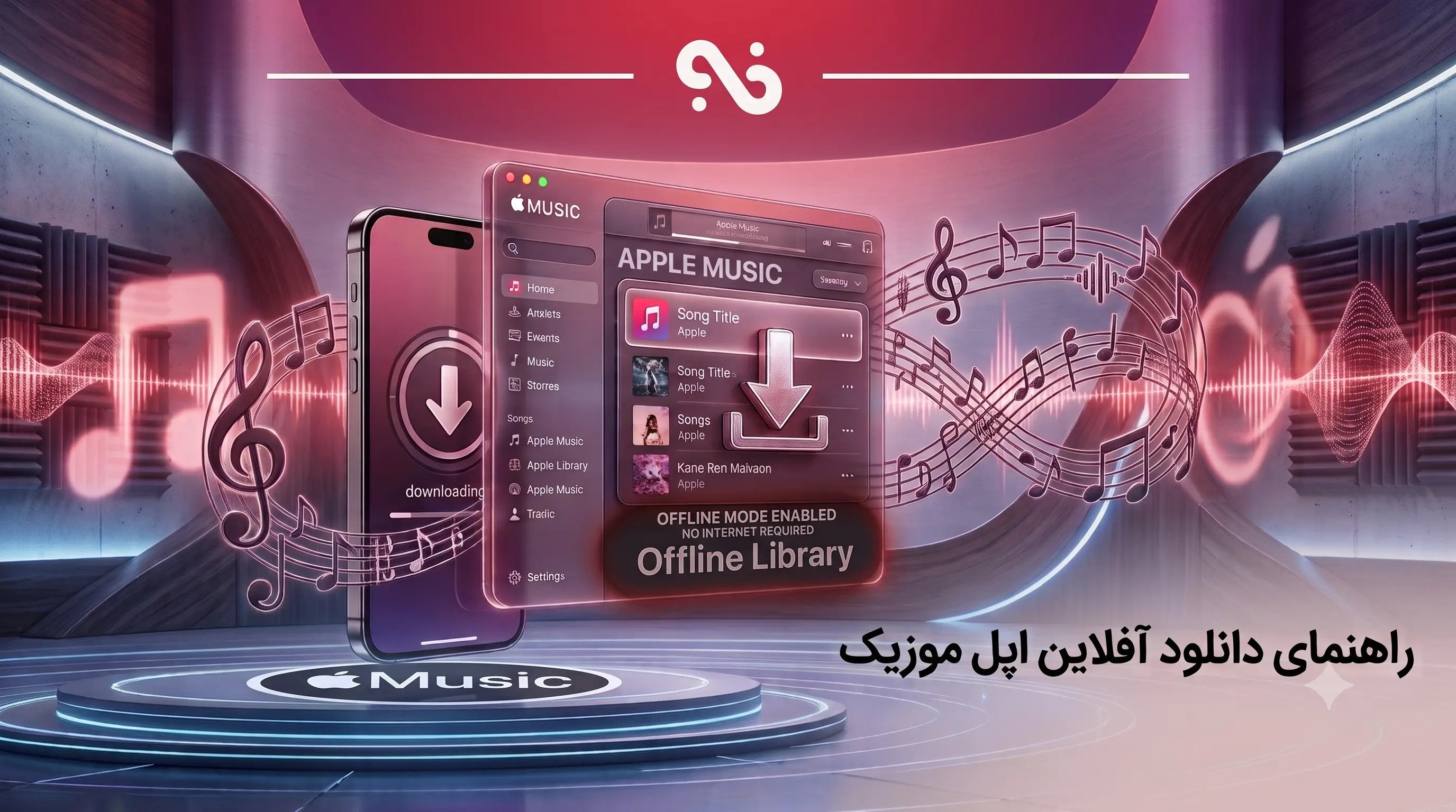 اپل موزیک Classical: بررسی جامع امکانات و کاربردهای آن