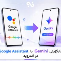 جایگزینی Gemini با Google Assistant در اندروید: راهنمای کامل