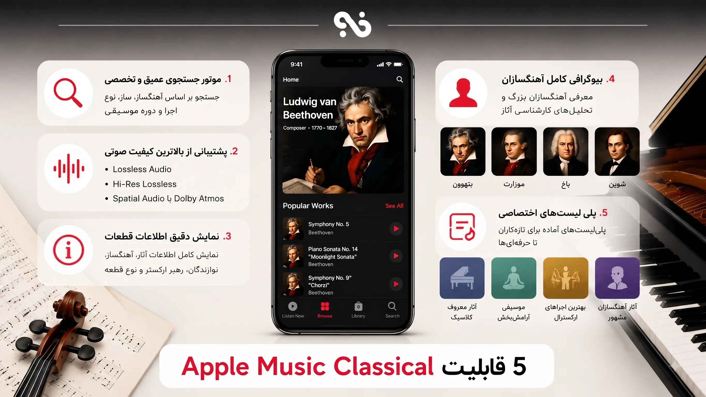 اپل موزیک Classical: بررسی جامع امکانات و کاربردهای آن