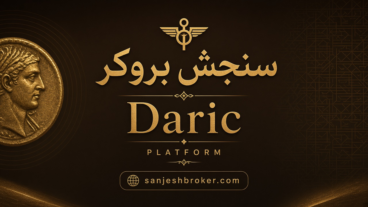 ارزیابی داریک برای خرید طلا با سنجش بروکر